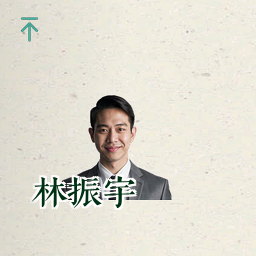 林振宇